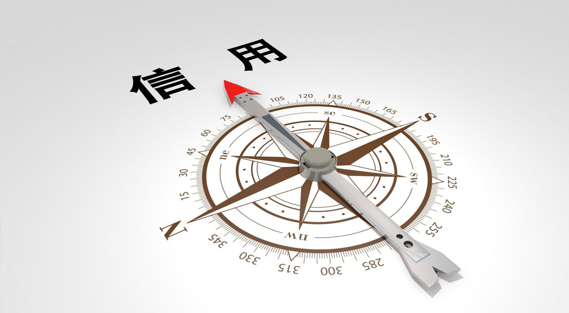 招投标与企业信用管理